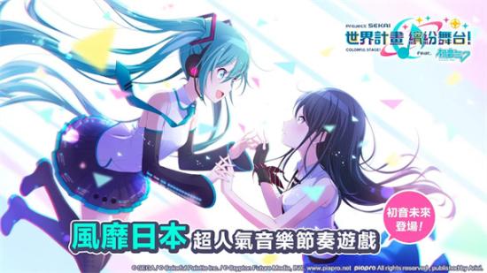 project sekai台服