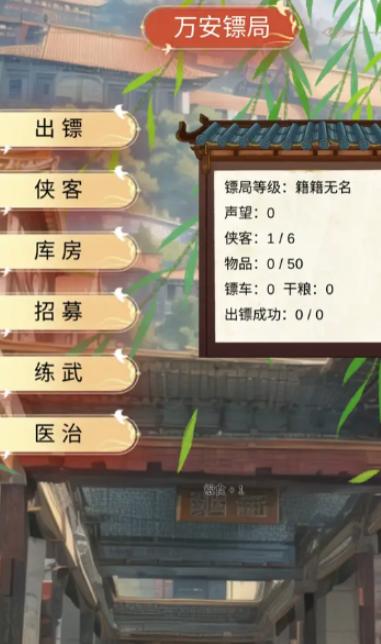 镖不镖由你