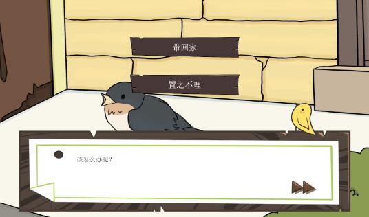 鸟巢游戏