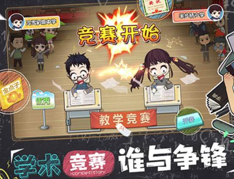 学霸在哪里游戏