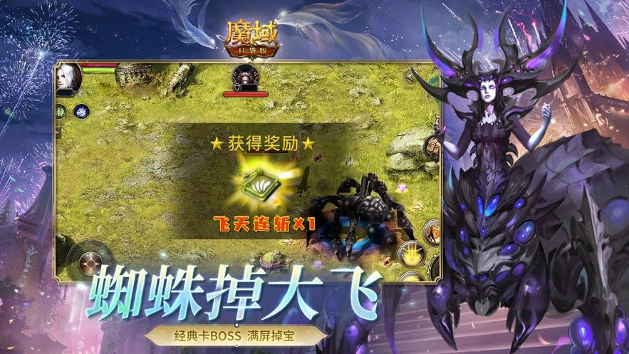 魔域互通版官方版下载截图3