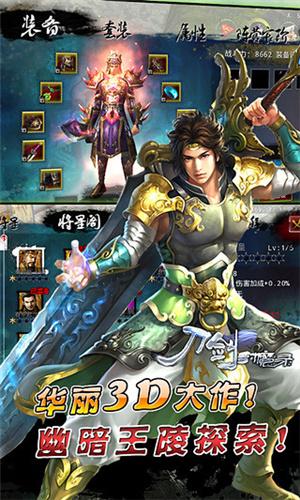 刀剑封魔录重制版截图0