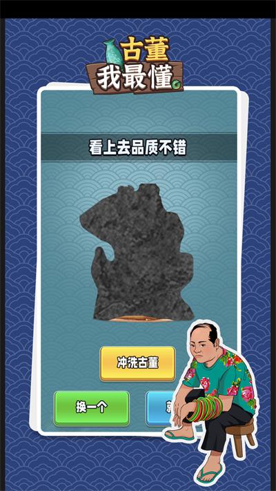 古董我最懂免广告版下载截图0