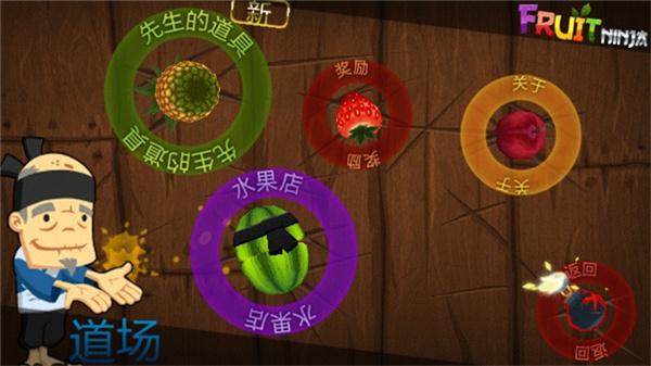 水果忍者经典版下载安装(Fruit Ninja Classic)