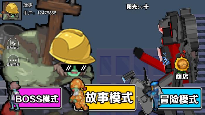 植物进化大战