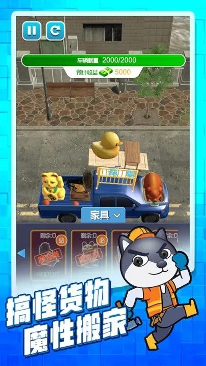 搬家大师下载截图1
