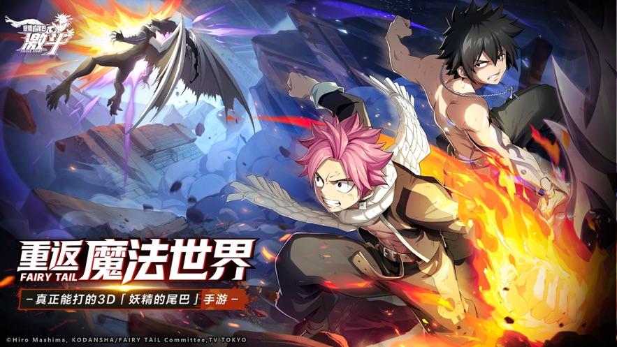 妖精的尾巴：激斗截图0