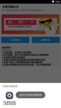 王者无限火力2024截图2