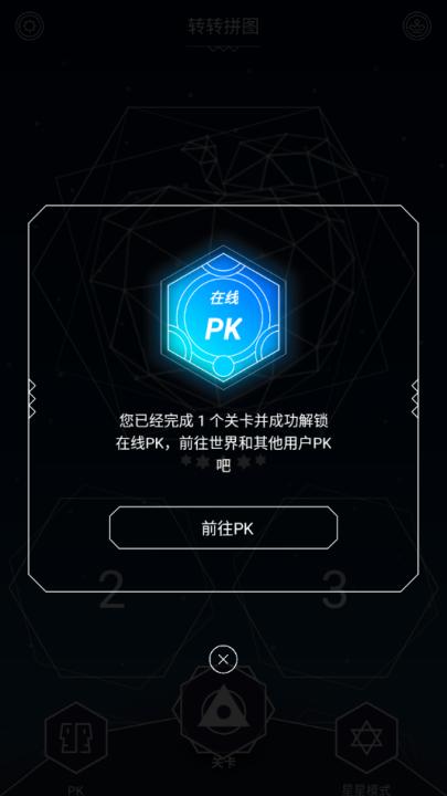 转转拼图游戏截图2