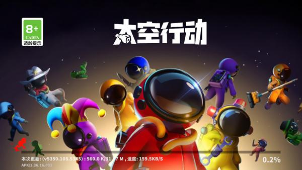 太空行动手游下载安装
