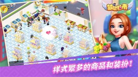 梦想超市怀截图1