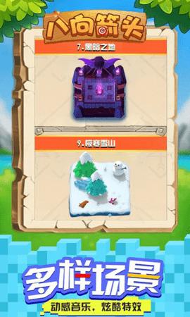 八向箭头截图1