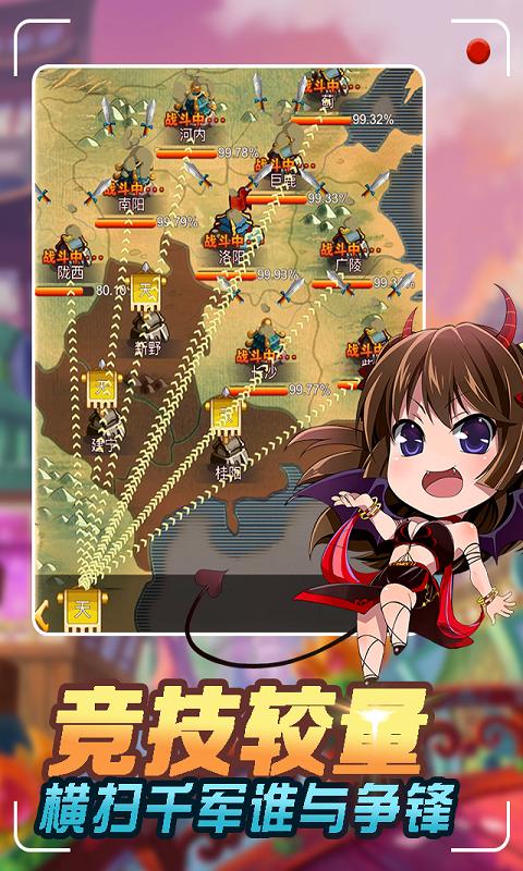 三国奇兵 满V版截图1