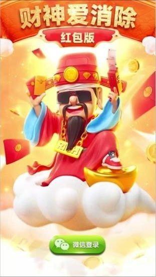 财神点点消截图1