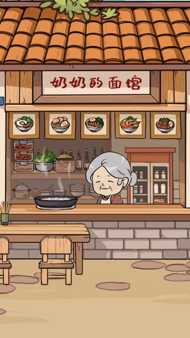 奶奶的面馆游戏截图1