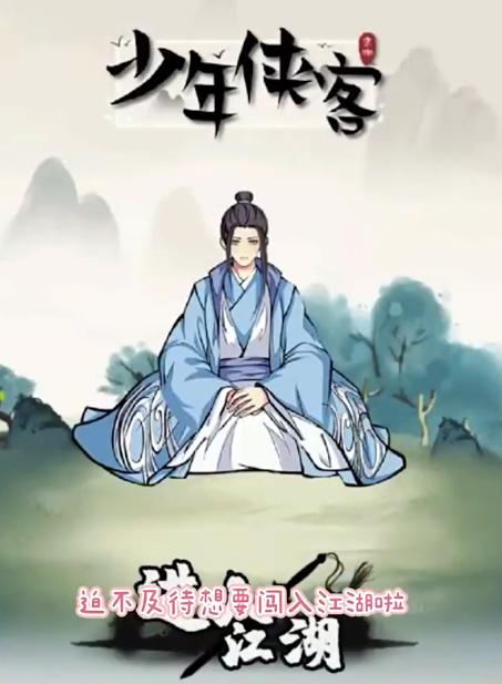 少年侠客