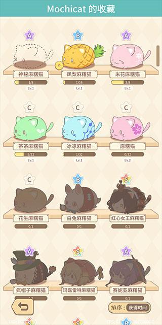 麻糬猫收藏手游(MochiCat)截图0