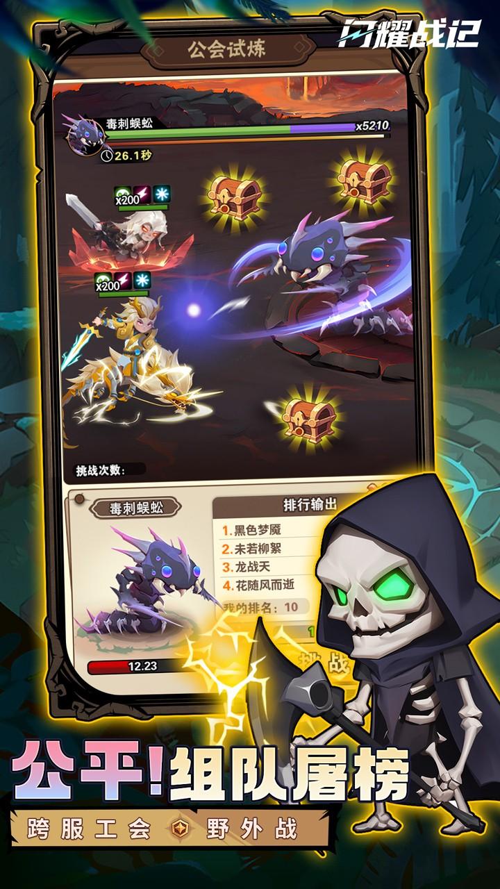 闪耀战记截图0