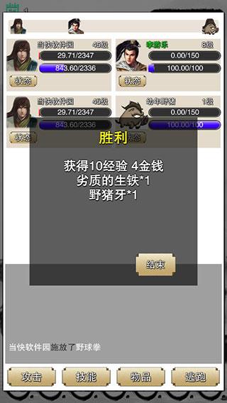 虾米传奇下载截图3