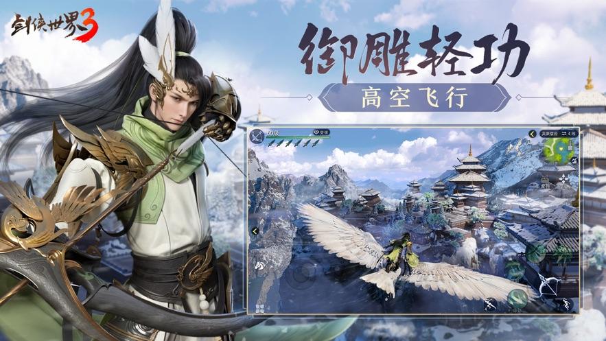 剑侠世界3手游官方正版截图3