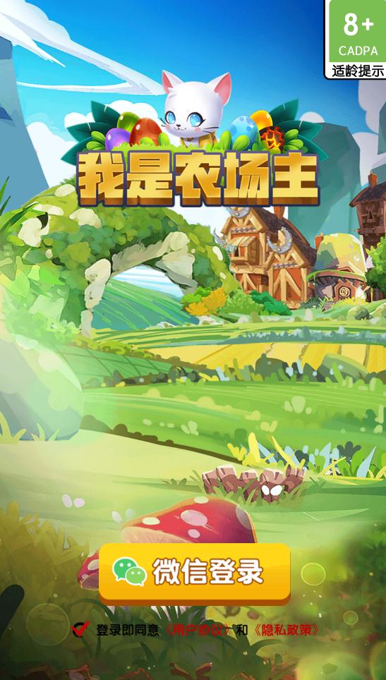 我是农场主最新红包版福利截图2