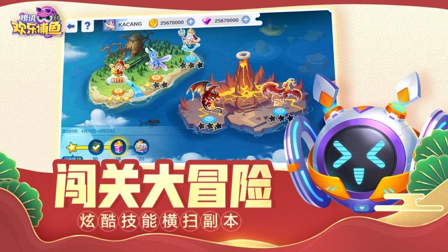 腾讯欢乐捕鱼app截图0