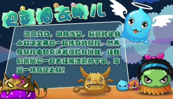 史莱姆去哪儿游戏