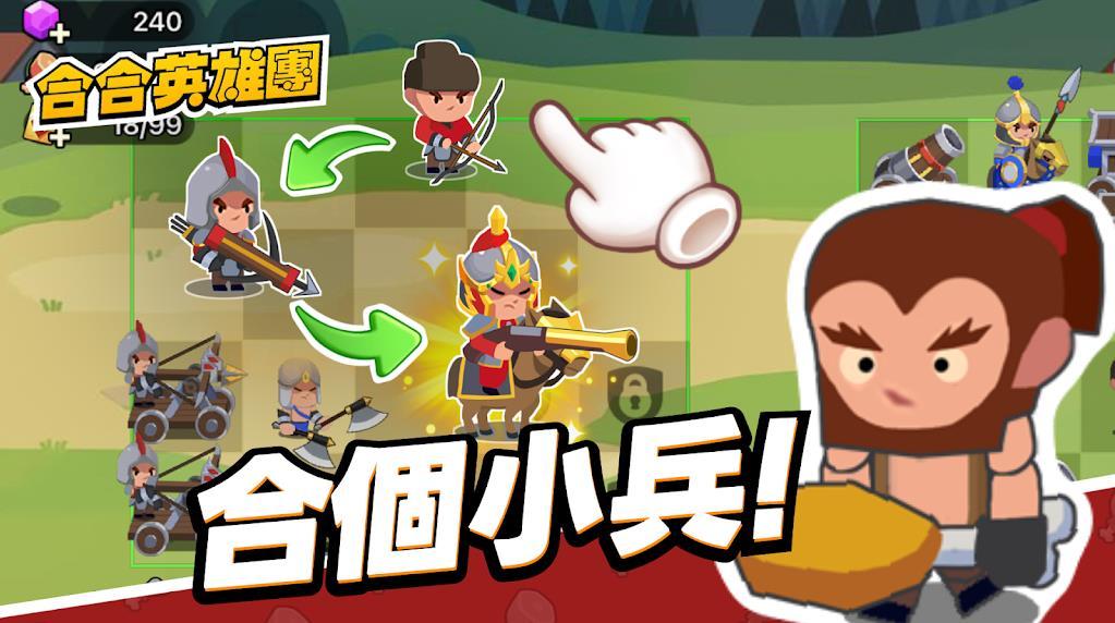 合合英雄团