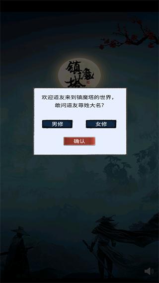 镇魔塔最新版游戏截图6