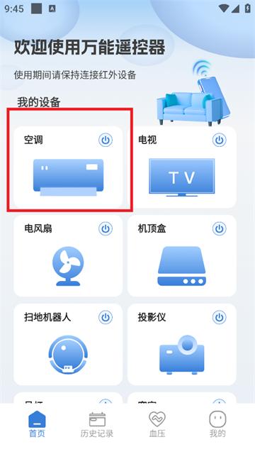 万能空调遥控器大师官方版