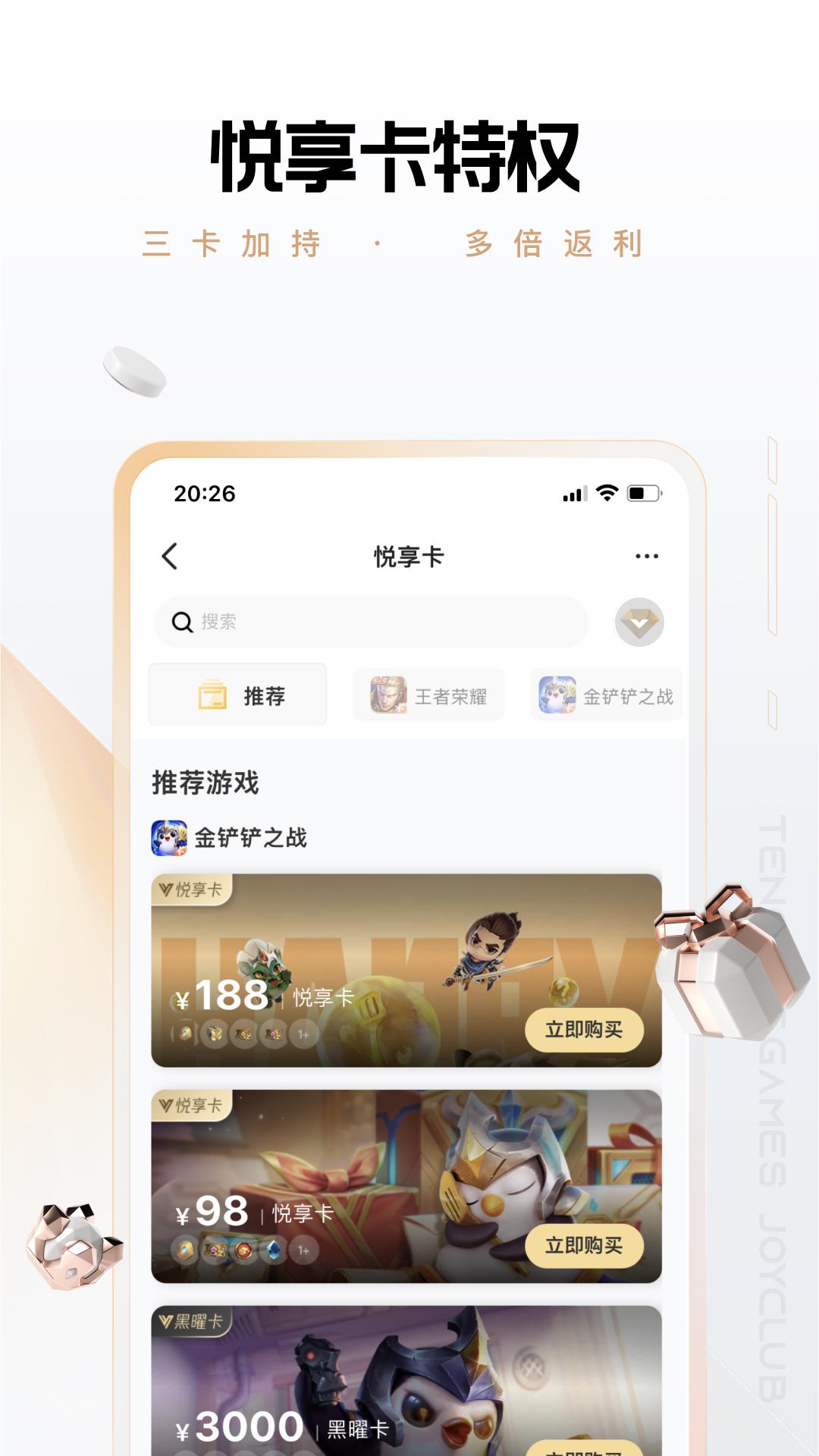 心悦俱乐部官方下载安装截图1