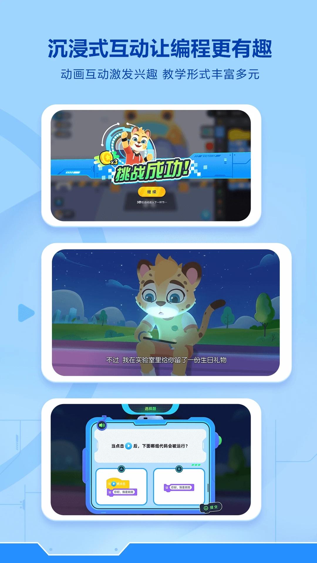 洪恩智能编程app截图0