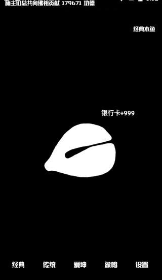 电子木鱼2.6最新版下载截图1