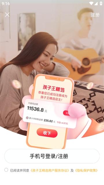 孩子王精选app