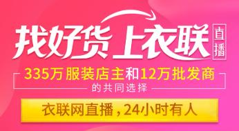 衣联网app下载