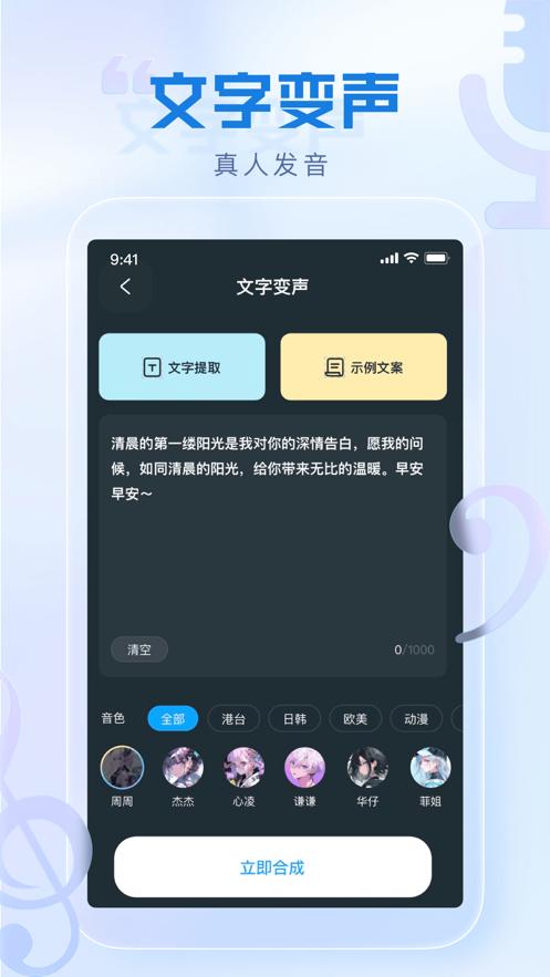 瞬火好声音APP截图2