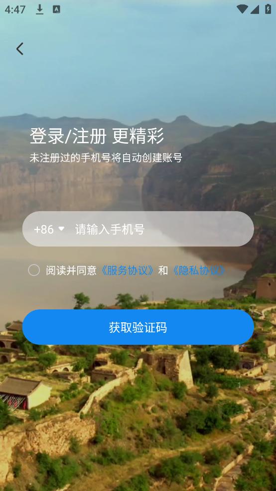 游山西软件截图3