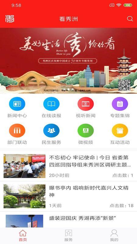 看秀洲APP