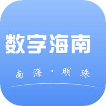 数字海南app