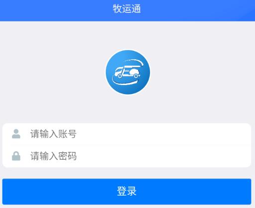牧运通app下载安装