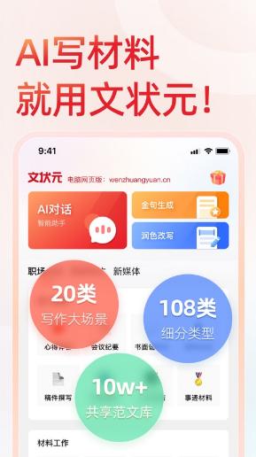 文状元写作app