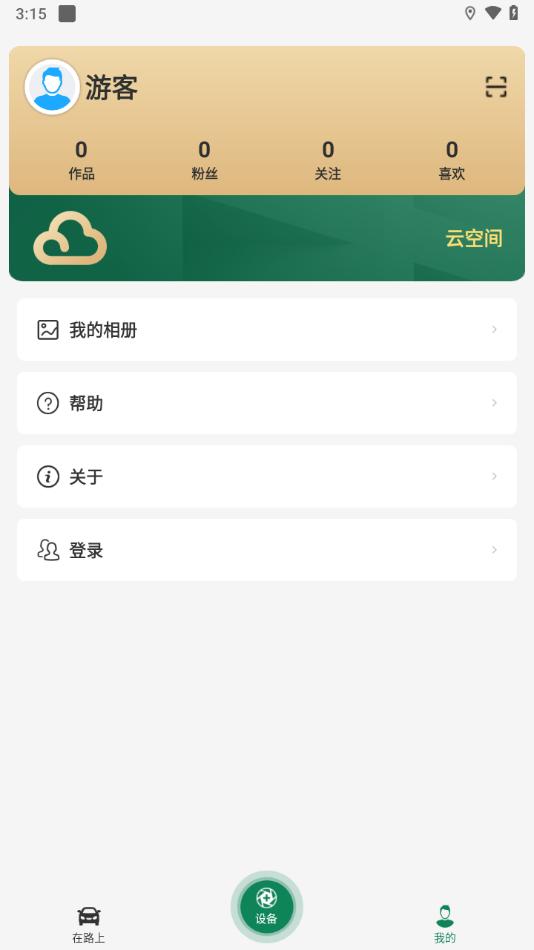 A车联app下载安卓截图2