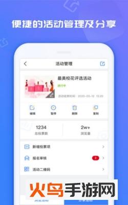 投票易app截图1