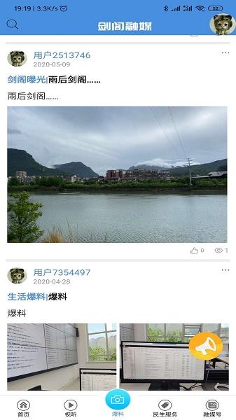 剑阁融媒体APP