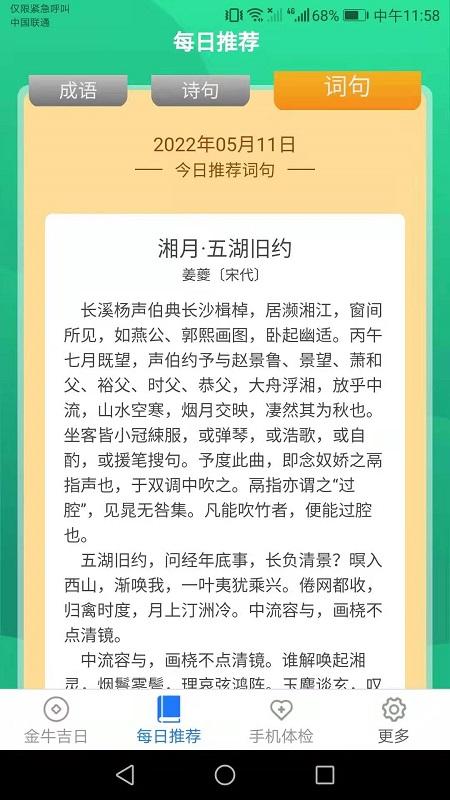 金牛送福app截图1