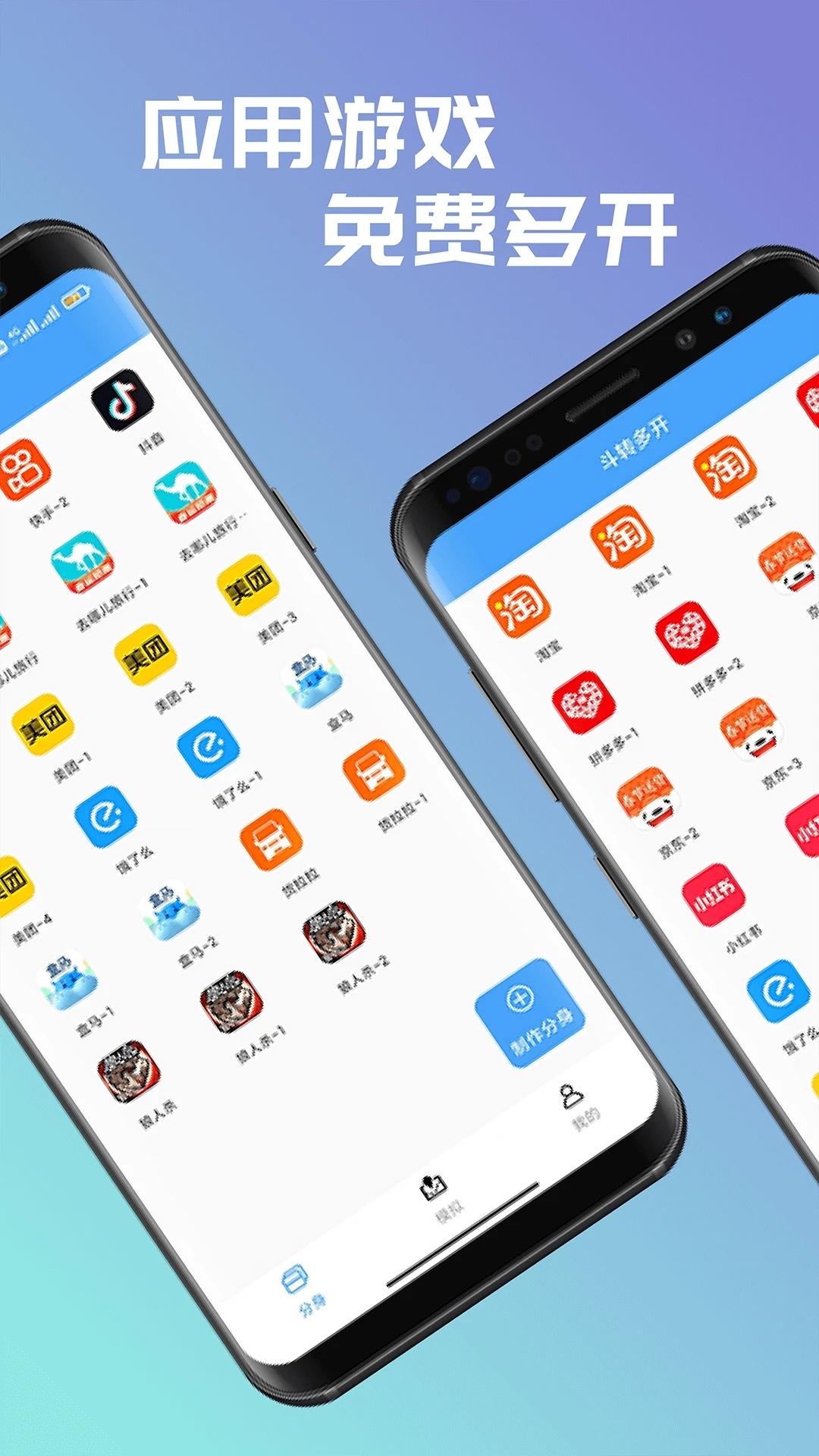 斗转多开app截图3