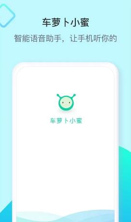 车萝卜小蜜app官方下载 车萝卜小蜜app官方下载