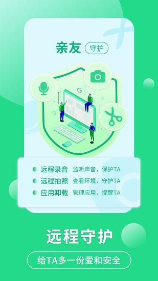 守护亲友app