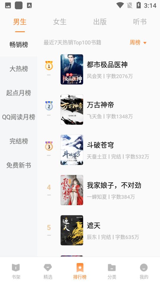 vivo小说app截图2