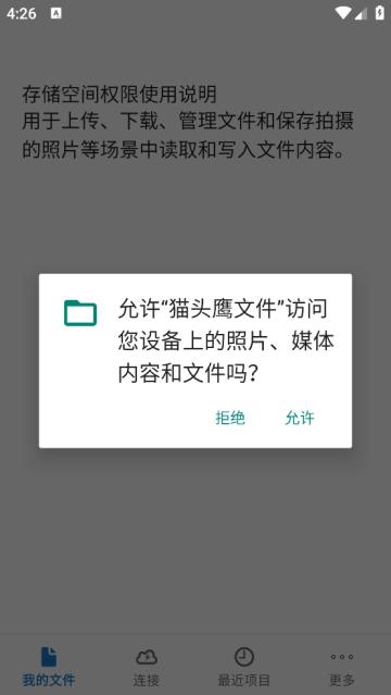owlfiles app(猫头鹰文件)